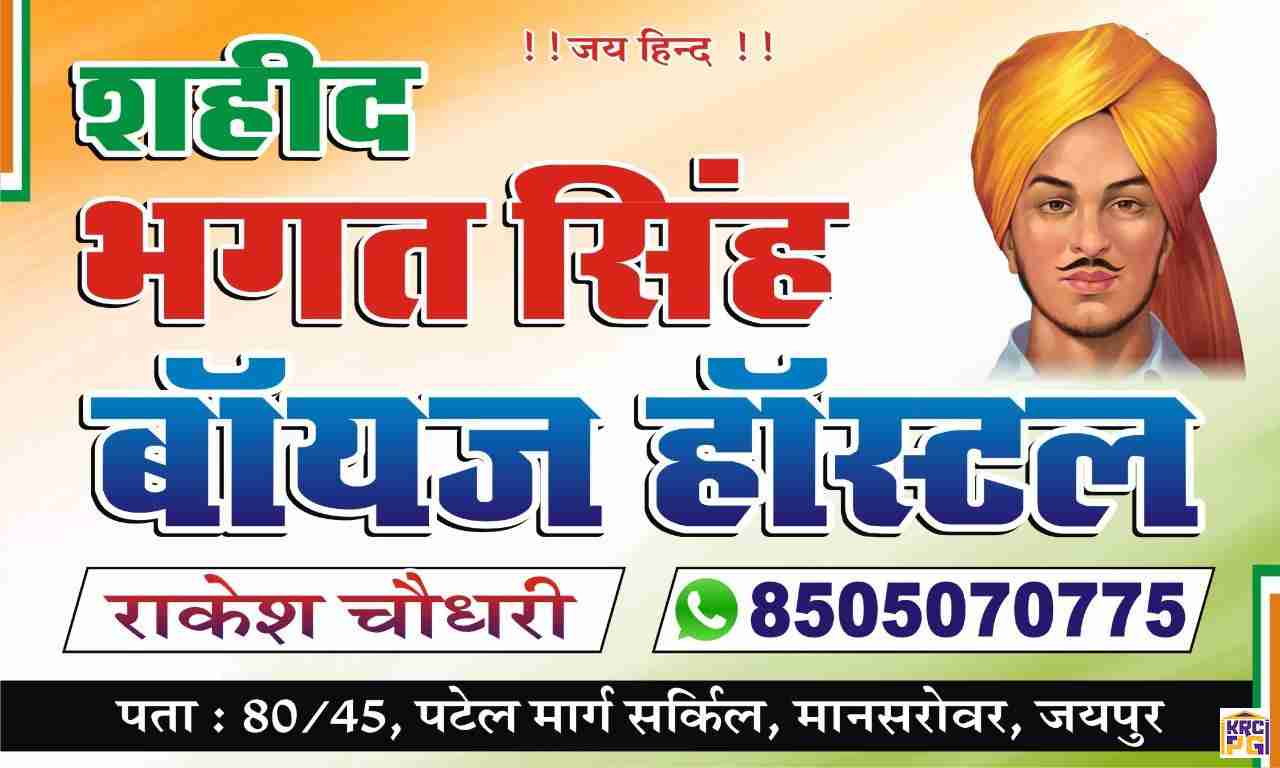 Shaheed-Bhagat-Singh-Boys-Hostel